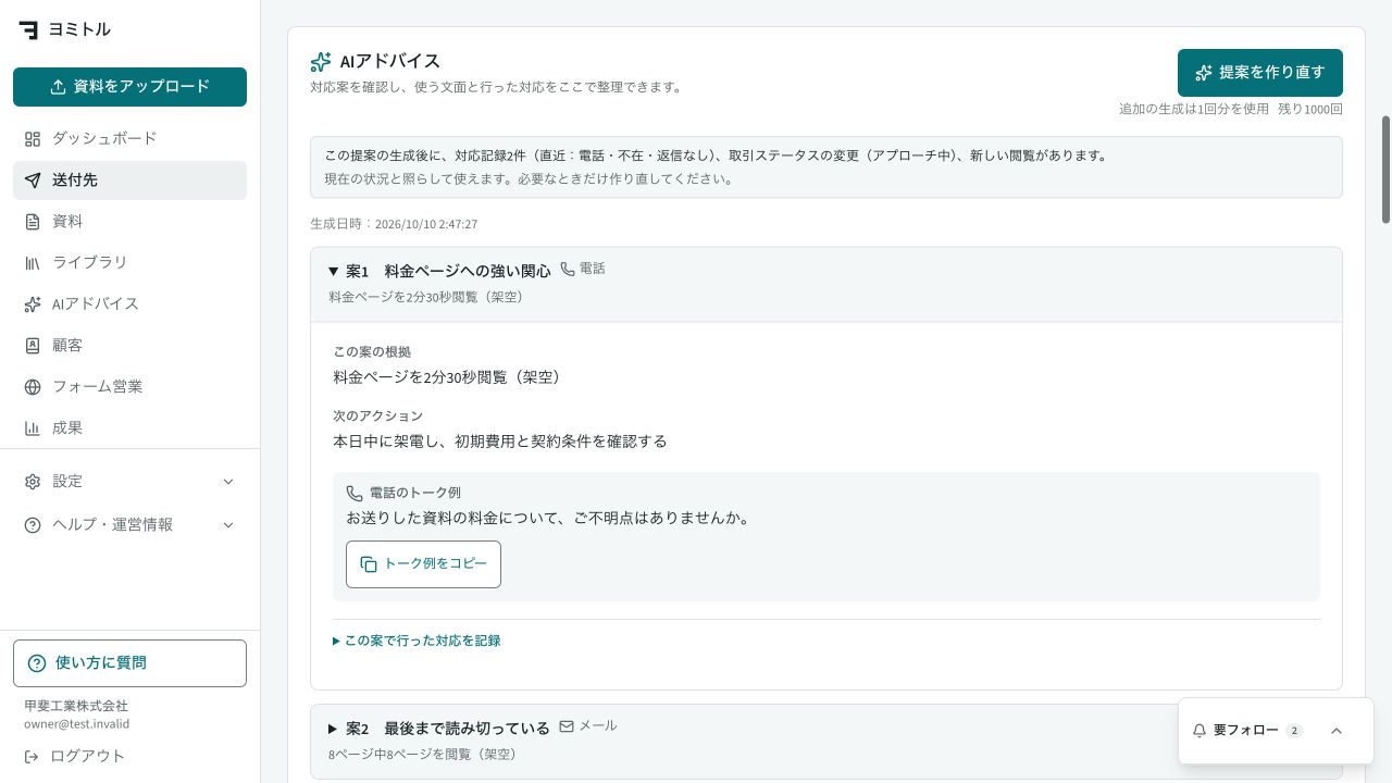 電話・メールの対応を記録するの実際の画面。架空データを使用しています。