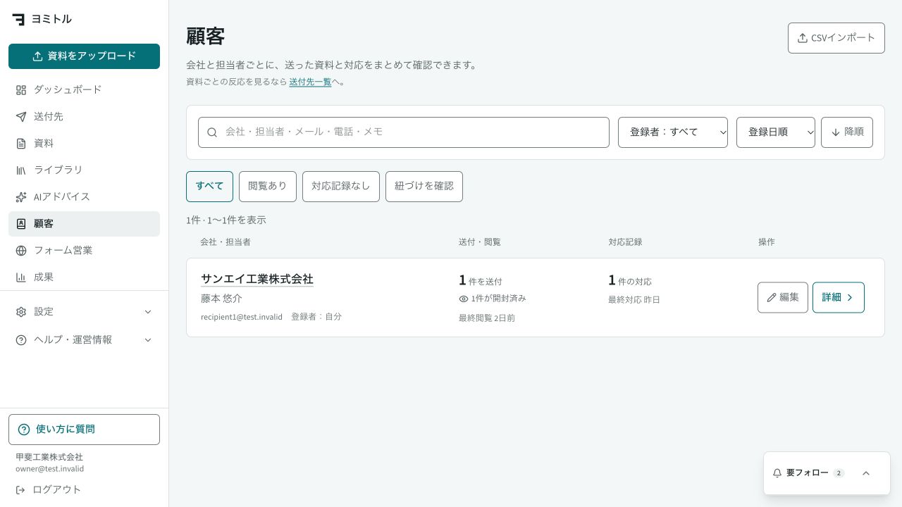 顧客の情報と送付履歴を見るの実際の画面。架空データを使用しています。