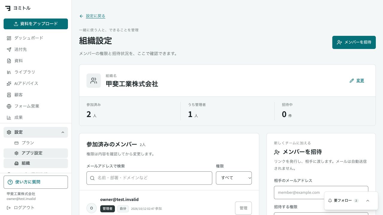 よくある質問・契約とチームの実際の画面。架空データを使用しています。