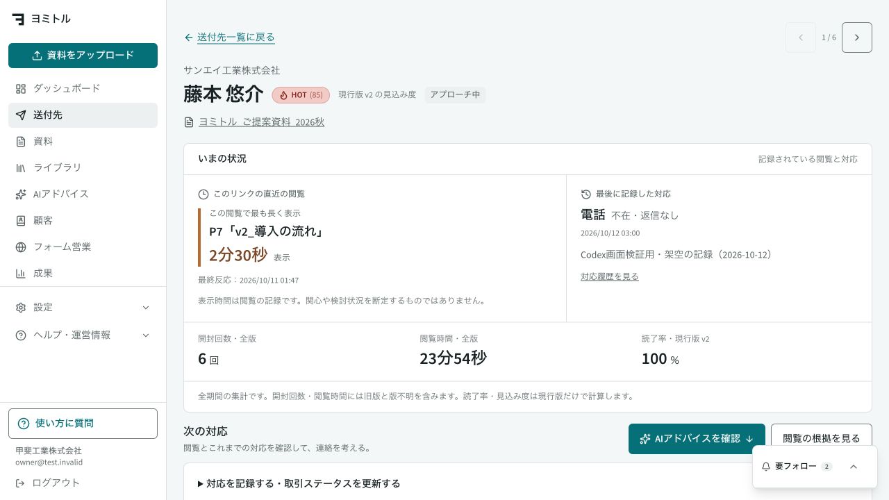 取引ステータスを更新するの実際の画面。架空データを使用しています。