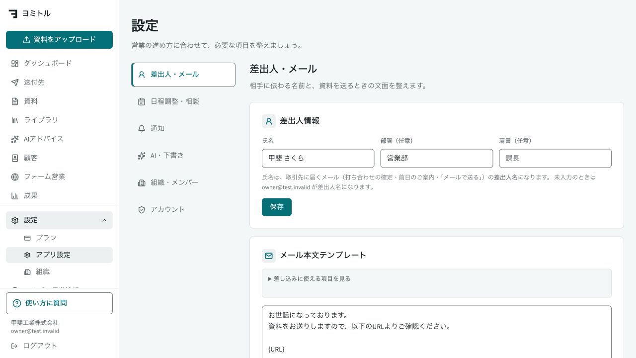 下書きの自動生成を設定するの実際の画面。架空データを使用しています。